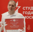 Учащийся Солнцевского колледжа стал победителем конкурса «Студент года Москвы» - Solncewonews.ru