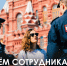Собянин поздравил ветеранов и личный состав ГУ МВД по Москве с Днем сотрудника органов внутренних дел - Единая Россия
