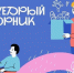 #ЩедрыйВторник – праздник, объединяющий всех, кто помогает - Район Солнцево