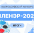 Всероссийская выставка «ПЛЕНЭР-2025» - РГУ им. А.Н. Косыгина