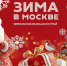 Проект "Время Возможностей" - Пресненский район