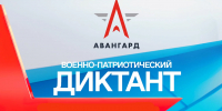О проведении Военно-патриотического диктанта. - Район Ясенево