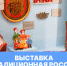 Выставка «Традиционная Россия» - РГУ им. А.Н. Косыгина