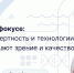 Верните четкое зрение: передовые методы лечения глаз в НМИЦ ЛРЦ Минздрава России - ФГАУ ЛРЦ