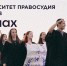 У УНИВЕРСИТЕТА ПОЯВИЛОСЬ СООБЩЕСТВО В MAX! - Российский государственный университет правосудия
