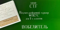 Ученики школы №1584 выиграли городской научно-цифровой турнир «Фокус» - Район Кунцево