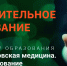 Курсы для врачей: выберите свой! - НИИ организации здравоохранения и медицинского менеджмента