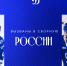 Игроки московского «Динамо» вызваны в сборную - МХК Динамо