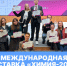 Международная выставка «Химия-2025» - РГУ им. А.Н. Косыгина