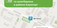 Новая парковка со шлагбаумом открылась по адресу ул. Часовая, д. 13 - Департамент транспорта