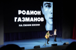 «Женское движение» пригласило Родиона Газманова спеть для белгородцев в рамках патриотического марафона «На линии жизни»