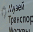 На данный момент собрание тиражной печатной графики Музея транспорта Москвы насчитывает более тысячи единиц хранения. Фото: Анна Быкова, «Вечерняя Москва» - Москва.Центр