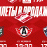 Выиграй тур от «Спартака» и OLIMPBET, на матчах с 25 по 29 ноября! Билеты уже в продаже! - ХК Спартак Москва
