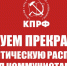 Мы требуем прекратить политическую расправу над коммунистами в Алтайском крае! - КПРФ