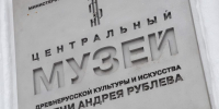 Эпоха иконоборчества: лекцию прочитают в Музее имени Андрея Рублева. Фото: Анна Быкова,  Вечерняя Москва - Префектура ЦАО