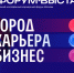 Форум-выставка «Город.Карьера.Бизнес» ждет твоей заявки! - Российский университет спорта