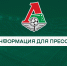 Аккредитация СМИ на кубковый матч со «Спартаком» - ФК Локомотив