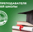 Поздравление с Днем преподавателя высшей школы от ректора Академии - РГАУ-МСХА имени К.А. Тимирязева