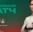 Анонс 30 тура Юношеской Футбольной Лиги - ФК Локомотив