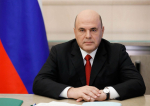 С Днём преподавателя высшей школы педагогов поздравил председатель Правительства Российской Федерации Михаил Владимирович Мишустин
