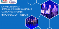 Два профессора Академии им. К.И. Скрябина - лауреаты премии «Профессор года»! - МГАВМиБ им. К.И. Скрябина