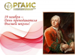 Поздравление ректора Академии с Днем преподавателя Высшей школы!