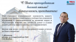 Поздравление ректора академии с Днём преподавателя высшей школы