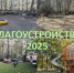 В Ломоносовском районе благоустроили территорию на проспекте Вернадского - Газета Ваши-соседи