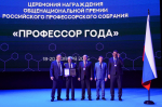 Российское профессорское собрание объявило победителей премии «Профессор года»