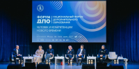 В НИУ ВШЭ начал работу Национальный форум ДПО - ГУ-ВШЭ
