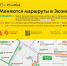 С 29 ноября меняются маршруты в Зюзине - Департамент транспорта