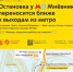 С 29 ноября остановка у метро «Мнёвники» переносится ближе к выходам из метро - Департамент транспорта