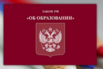 Госдума приняла закон о получении рабочей профессии для не сдавших ОГЭ