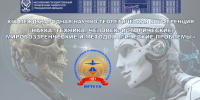 XIX МЕЖДУНАРОДНАЯ НАУЧНО-ТЕОРЕТИЧЕСКАЯ КОНФЕРЕНЦИЯ «НАУКА. ТЕХНИКА. ЧЕЛОВЕК: ИСТОРИЧЕСКИЕ, МИРОВОЗЗРЕНЧЕСКИЕ И МЕТОДОЛОГИЧЕСКИЕ ПРОБЛЕМЫ» - МГТУ ГА
