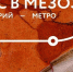 Московский планетарий приглашает на открытие выставки РЕЙС В МЕЗОЗОЙ: ПЛАНЕТАРИЙ - МЕТРО - Molnet.Ru