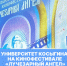 Университет Косыгина на открытии кинофестиваля «Лучезарный ангел» - РГУ им. А.Н. Косыгина