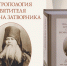 Научный выход из затвора, или Нескучная педагогическая антропология XIX века - ПСТГУ
