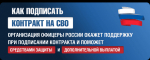 Пойти добровольцем