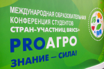 Образование на страже продовольственной безопасности стран БРИКС