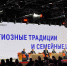 Диалог религий и культур: студенты ГАУГН обсудили традиционные ценности на московском форуме. Фото: официальная страница ГАУГН в социальных сетях - Район Якиманка