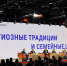 Представители ГАУГН обсудили вопросы межрелигиозного диалога на форуме в Москве. Фото: официальная страница ГАУГН в социальных сетях - Префектура ЦАО
