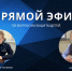 Прямой эфир «ВКонтакте» по вопросам защиты детей - УФССП России по Москве