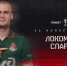 «Локомотив» – «Спартак». День кубкового дерби! - ФК Локомотив