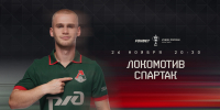 «Локомотив» – «Спартак». День кубкового дерби! - ФК Локомотив