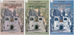 Елисавета, (Мая Николаевна Крючкова), монахиня. Традиции российского милосердия. Марфо-Мариинская обитель : в 3 т. / М. Н. Крючкова. – М. : ТОНЧУ, 2020.