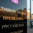 Оманский министр Мухаммад Аль-Мамари и Муфтий Шейх Равиль Гайнутдин встретились с замруководителя Администрации Президента России М. Магомедовым - Совет муфтиев России