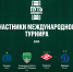 «Путь Будущего» пройдёт с 10 по 14 декабря - ФК Локомотив