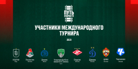 «Путь Будущего» пройдёт с 10 по 14 декабря - ФК Локомотив