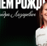 Поздравляем тебя, Саша! - ФК Локомотив