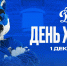 С днем хоккея! - МХК Динамо